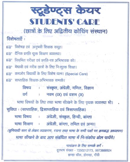 Sanskrit Class In RAnchi