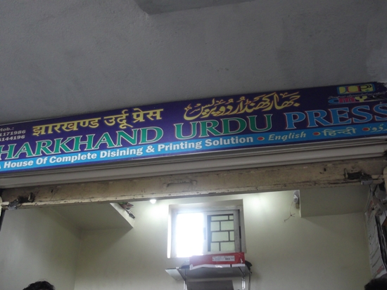 PRINTING PRESS IN RANCHI