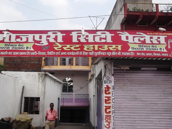 BHOJPURI CITY PALACE (REST HOUSE) IN NAWADA