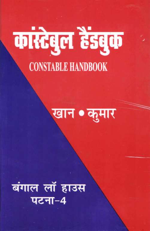 BIHAR POLICE HAND BOOK 