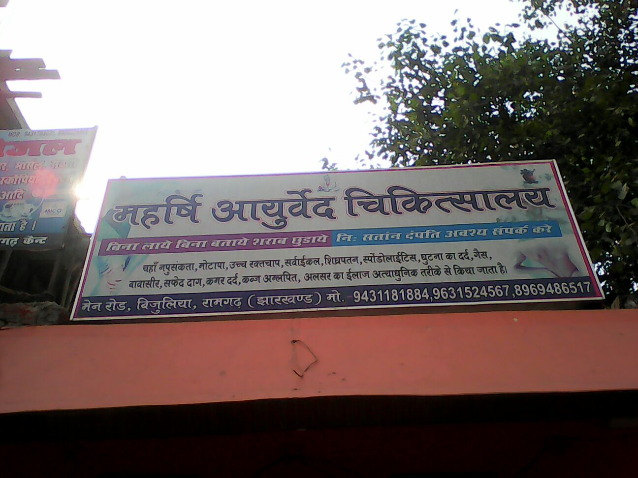 top sexological chikitsalaya in ramgarh