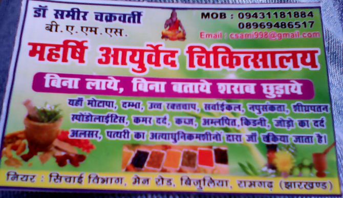 maharishi ayurved chikitsalaya in ramgarh