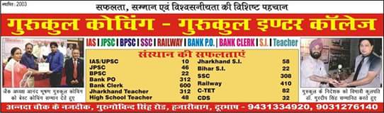 RAILWAY COCHING IN HAZARIBAGH