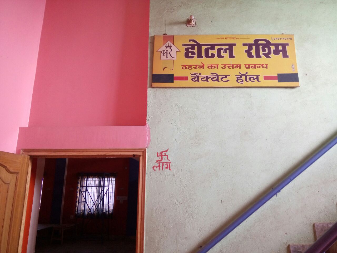 HOTEL RASHMI IN HAZARIBAGH