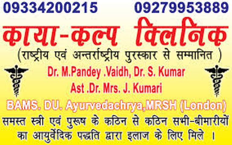 BEST AYURVEDIC CLINIC IN PATNA