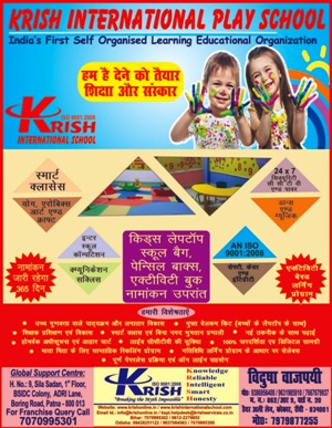 BEST PLAY SCHOOL IN KOKAR RANCHI