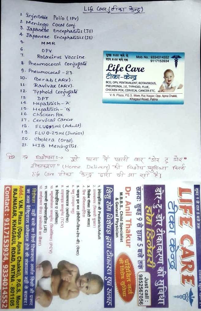 BEST DOOR TO DOOR ALL TYPE VACCINE CENTER  IN PATNA