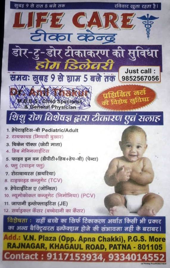  life care tika kendra in patna