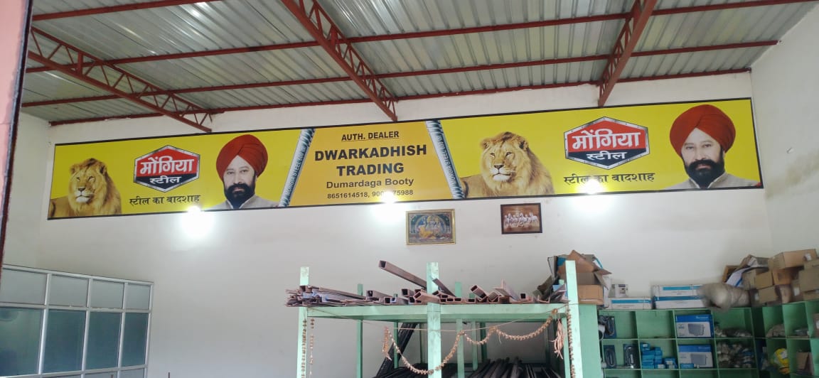 MONGIA TMT DEALER IN NEAR  DUMARDAGA RANCHI