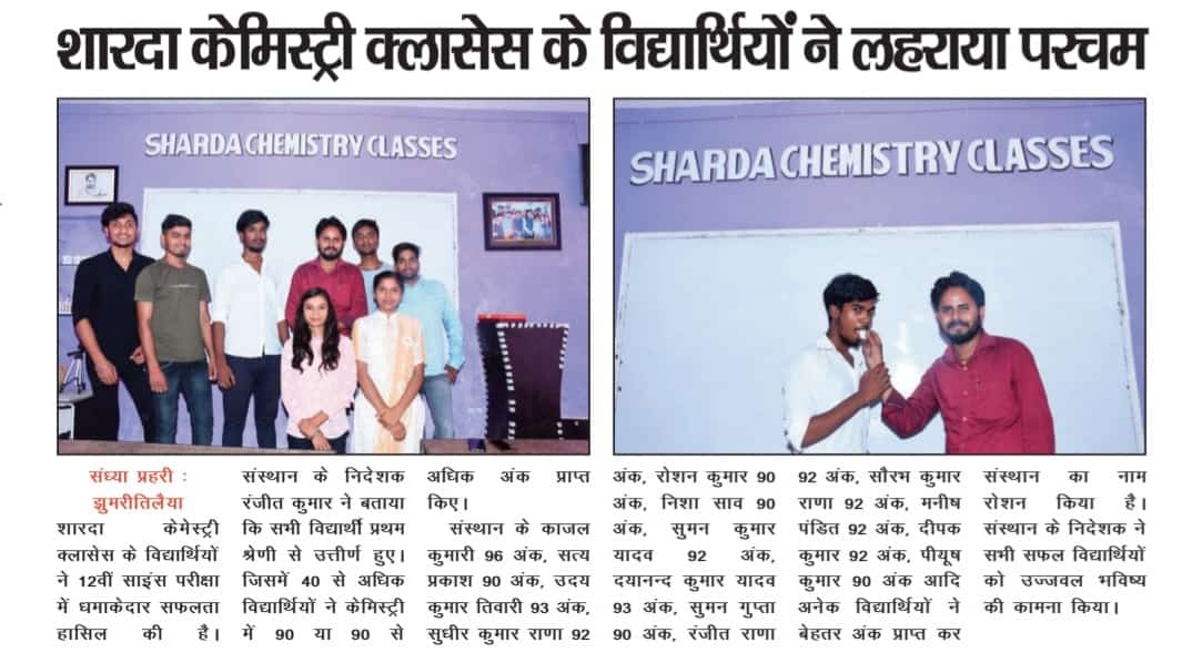 11th 12th chemistry coaching classes in Jhumri telaiya