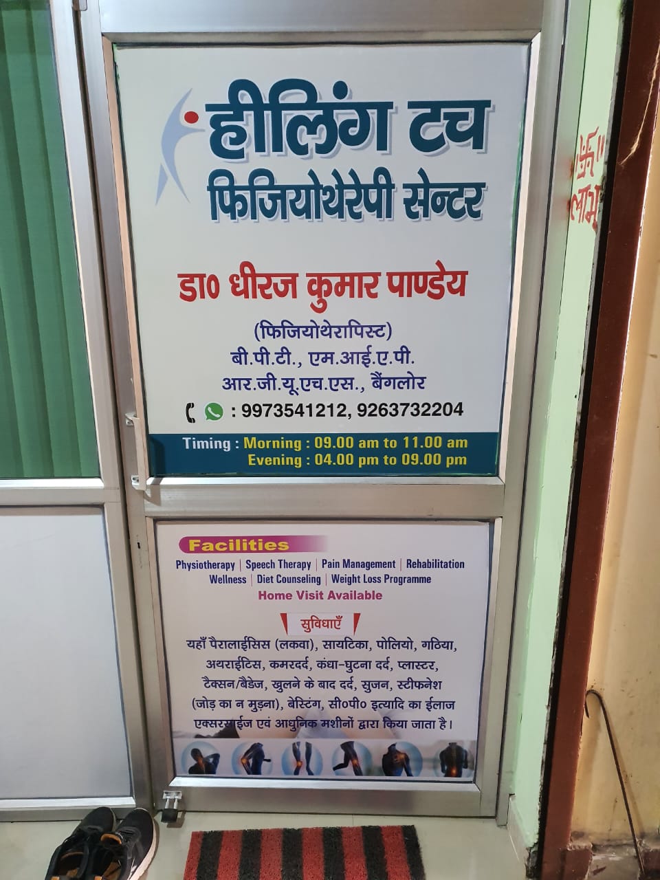 PHYSIOTHERAPY CENTRE IN  RUKANPURA, PATNA