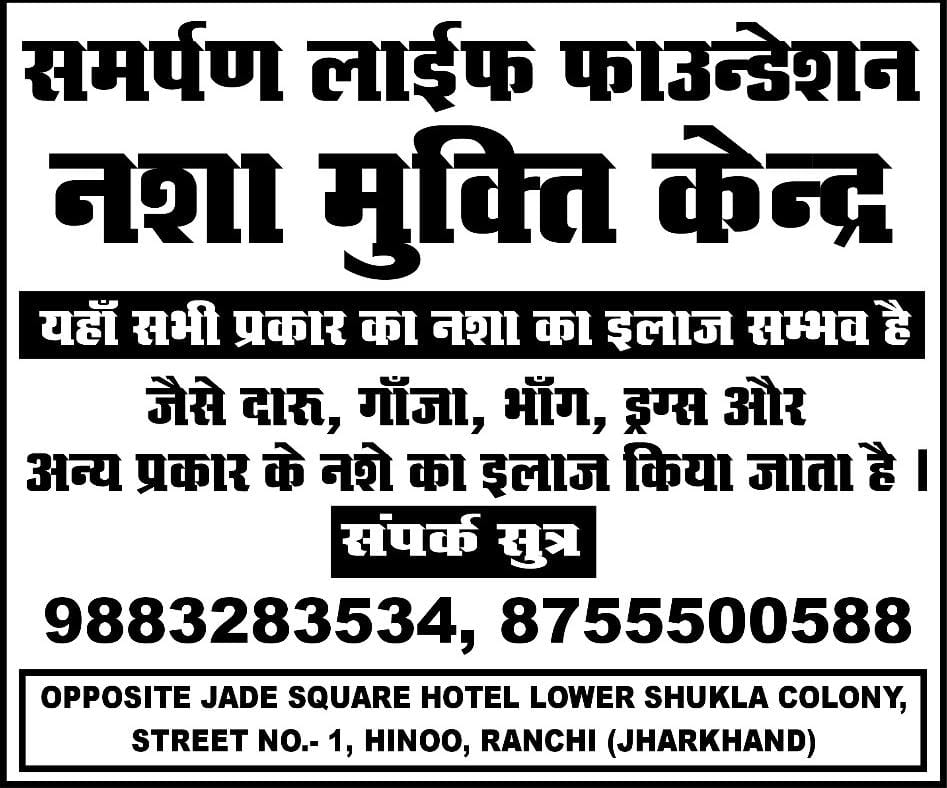 NASHA MUKTI CENTER IN DANAPUR 9883283534