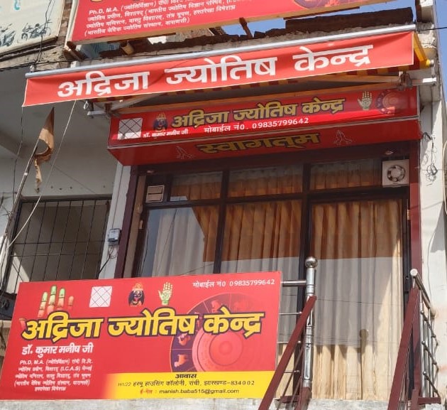 jyotish in near BJP office in ranchi 9835799642