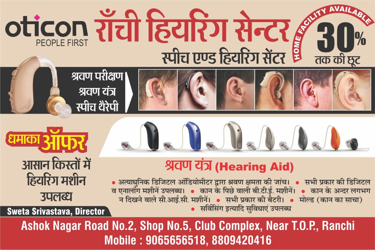 HEARING solution in near Argora chowk ranchi