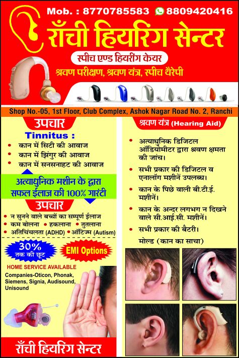 TINNITUS in daltonganj 