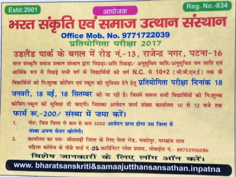 BHARAT SANSKRITI SAMAJ UTTHAN SANSTHAN PATNA
