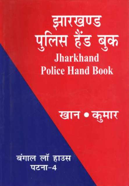 JHARKHAND POLICE HAND BOOK 