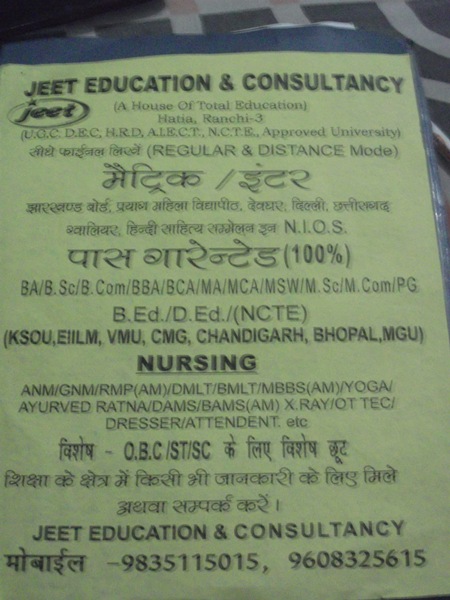 ADMISSION CONSULTANCY MAIN ROAD HATIA RANCHI