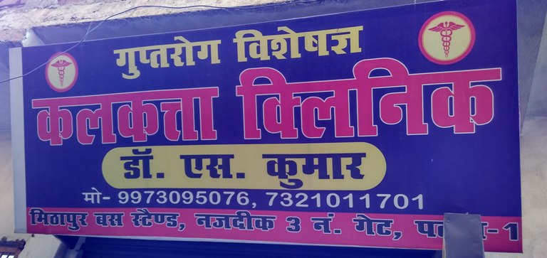 SEXOLOGIST IN PATNA