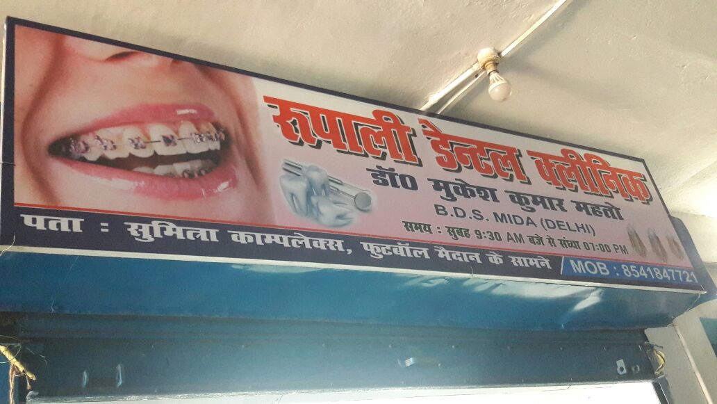 FAMOUS DENTAL DOCTOR IN RAMGARH