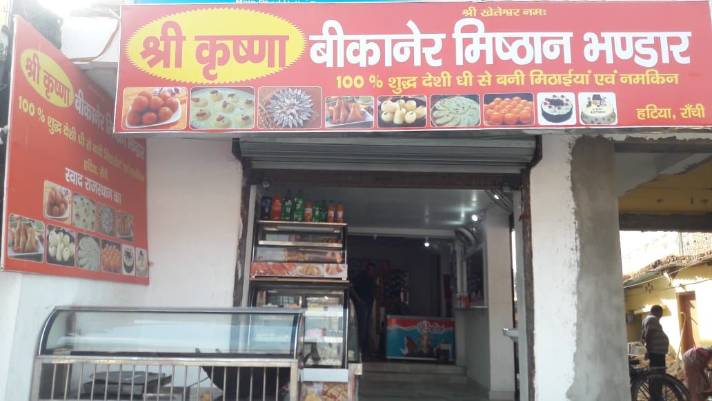 SHREE KRISHNA BIKANER MISTHAN BHANDAR in ranchi