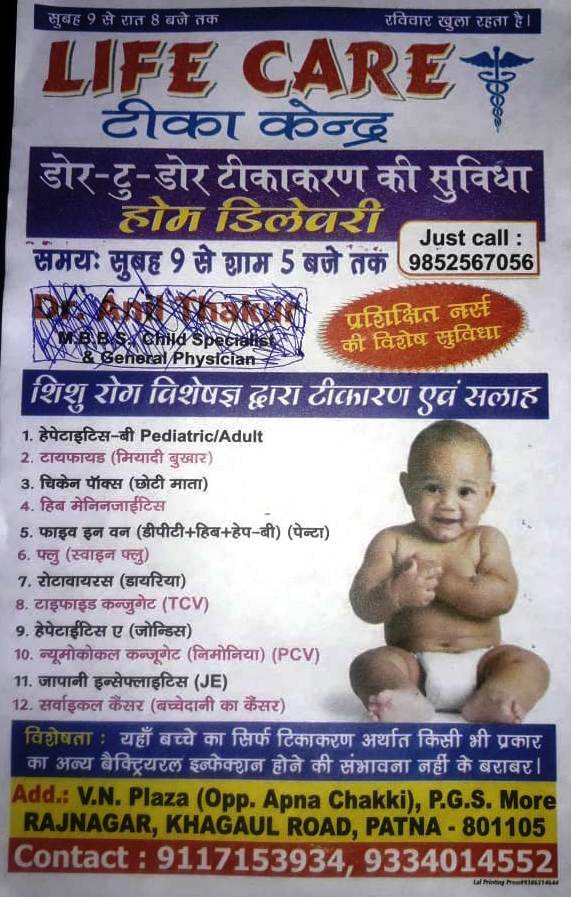 vaccine centre in danapur station khagaul road patna