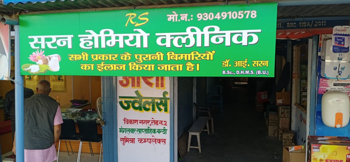 HOMEOPATHIC CLINIC IN SINGH MORE HATIA