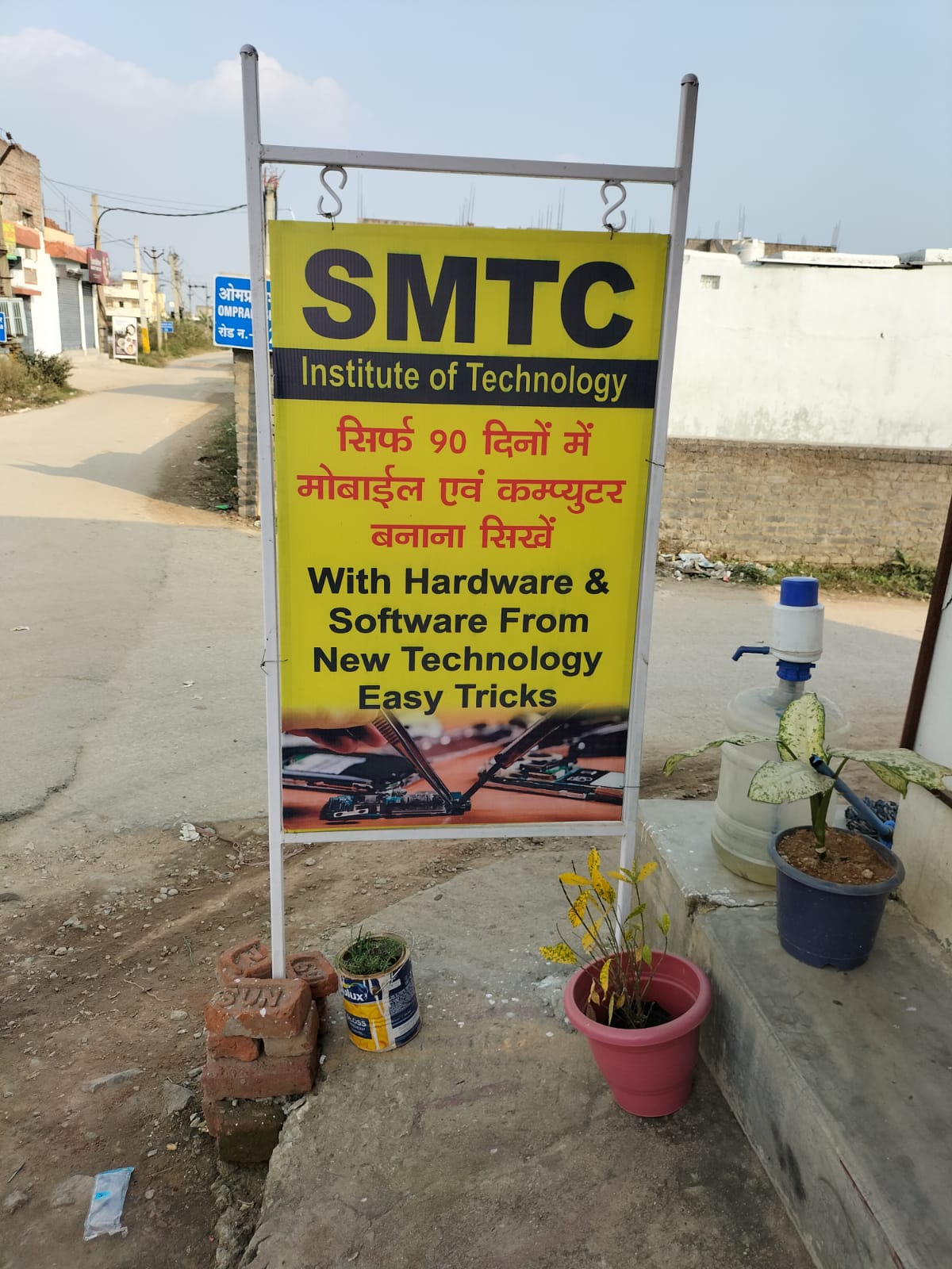 SMTC INSTITUTE OF TECHNOLOGY  IN RANCHI