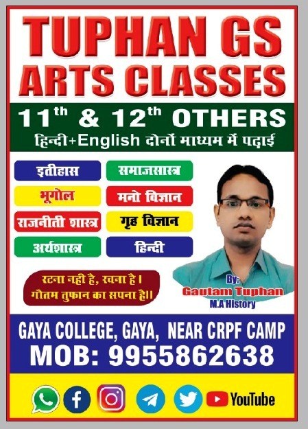 G.S. BEST ARTS COACHING CLASSES IN GAYA