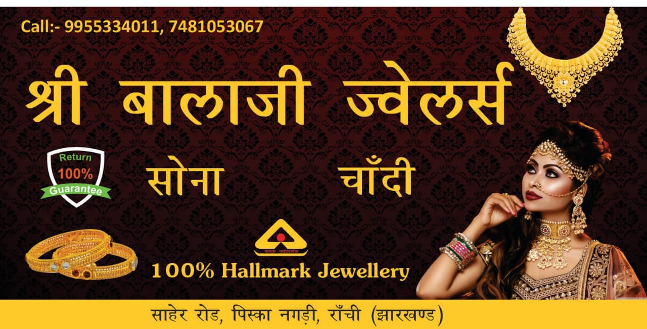 Jewellery shop ITI bus stand in Ranchi