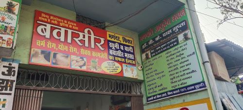 AYURVED doctor in hazaribagh 9835905725