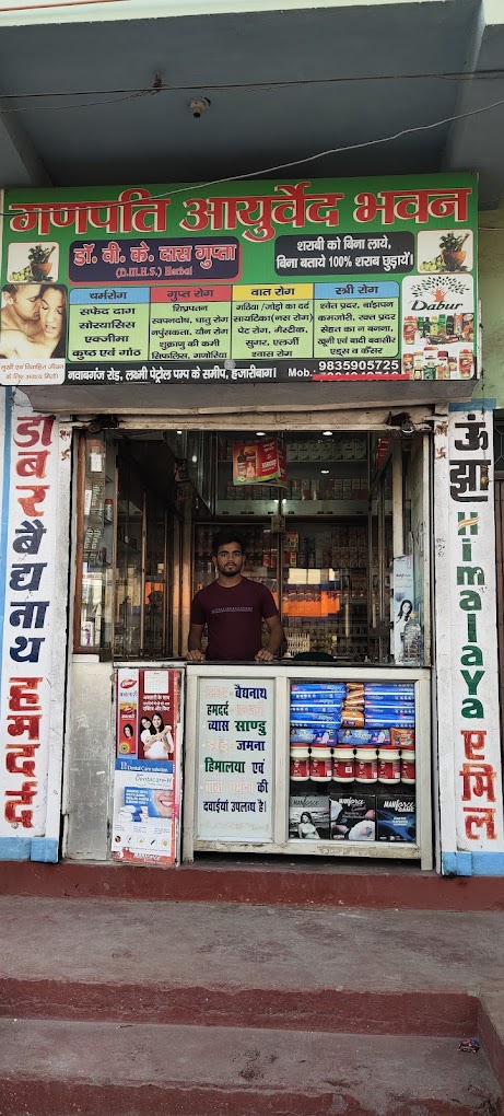 AYURVED CLINIC IN HAZARIBAGH 9835905725