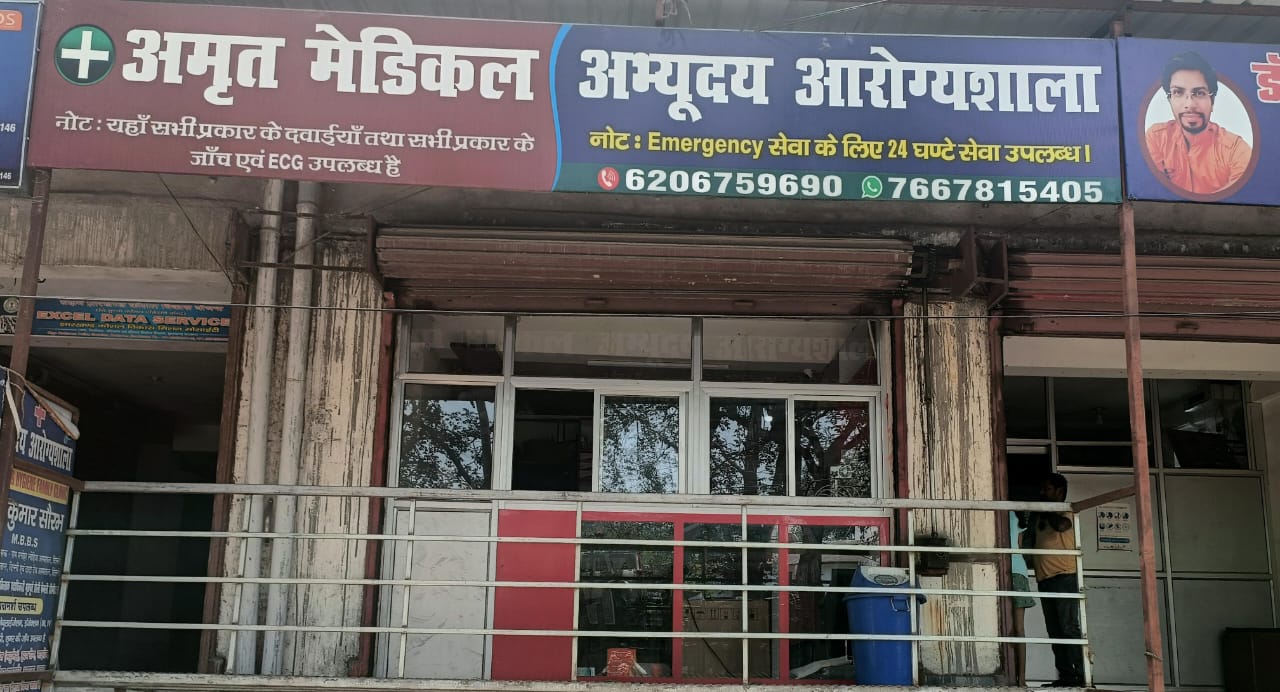 ABHYUDAYA AROGYASHALA NEAR KODERMA THANA 