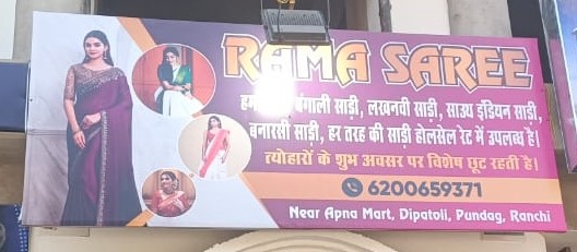 RAMA SAREE SHOP IN PUNDAG RANCHI