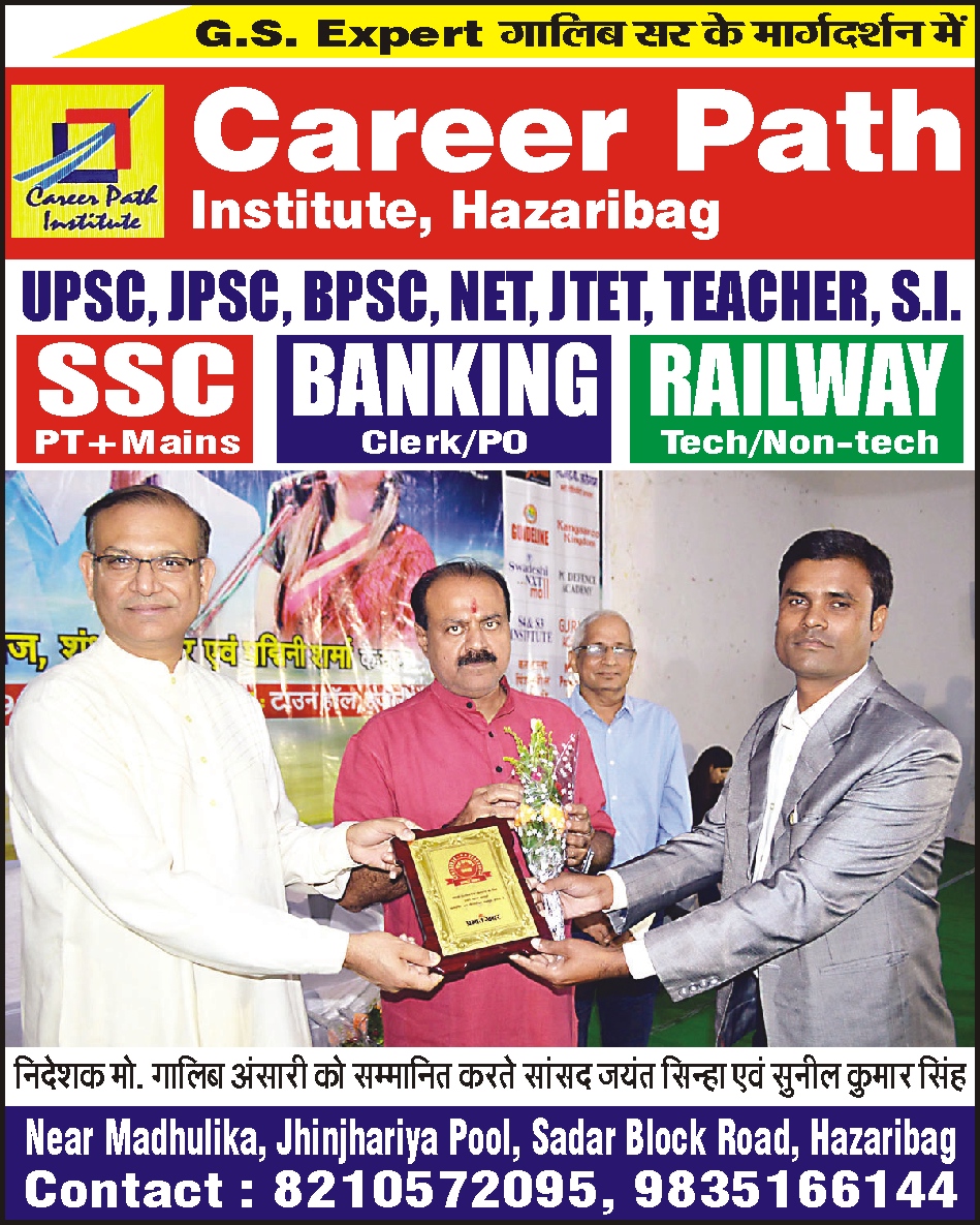 TOP GS TEACHER IN HAZARIBAGH