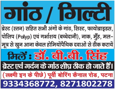 LUMPS/TUMOURS OF BREAST AND NECK SPECIALIST IN PATNA